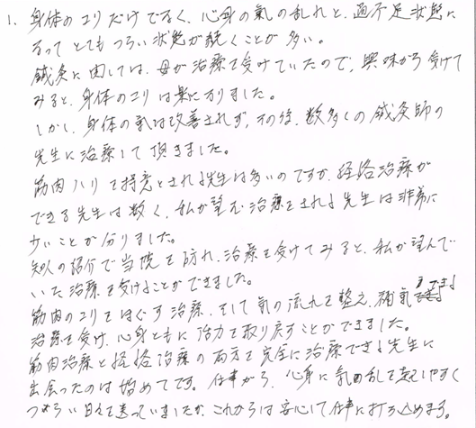 これからは安心して仕事に打ち込めます。